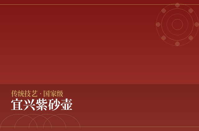 宜兴紫砂壶